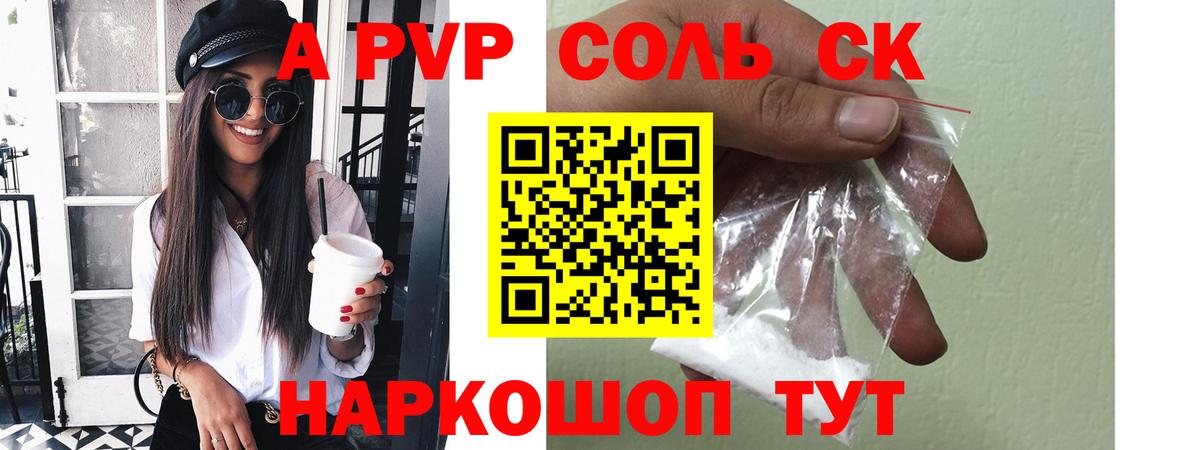 APVP кристаллы Лыткарино