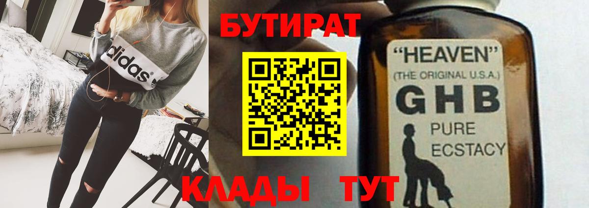Лыткарино  Бутират 99%  Вход с VPN 