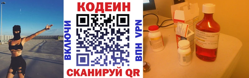 Кодеин напиток Lean (лин)  Лыткарино 
