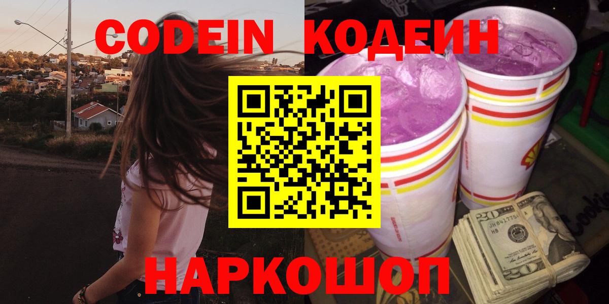 Кодеиновый сироп Lean напиток Lean (лин) Лыткарино