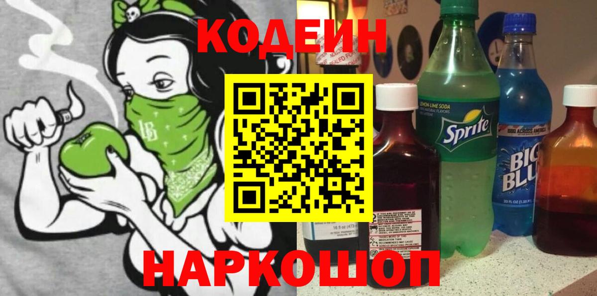 Кодеин напиток Lean (лин)  Вход с VPN  Лыткарино  Кодеиновый сироп Lean напиток Lean (лин) 