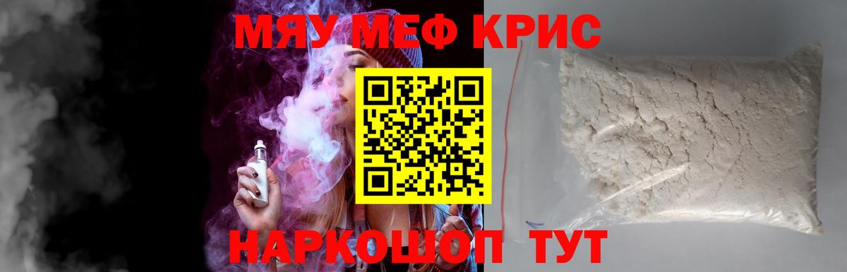 МЕФ 4 MMC  МЕФ мяу мяу  Лыткарино  МЯУ-МЯУ  Вход с VPN 